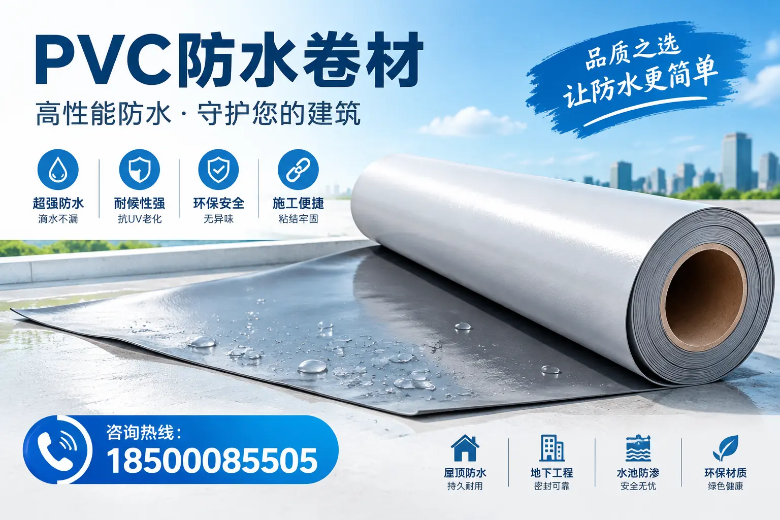 PVC防水卷材与其他防水材料的对比，丽江用户的决策参考